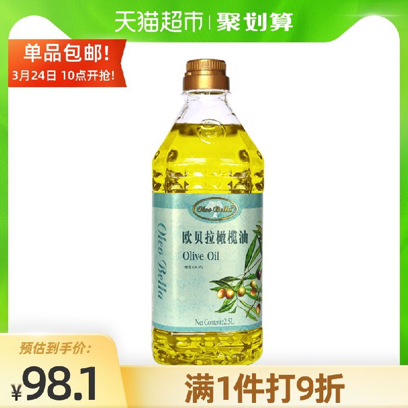 10点开始 拍下54元需要叠加猫超88-5券欧贝拉西班牙橄榄油2.5L(5zMpX0ZYuLk)/