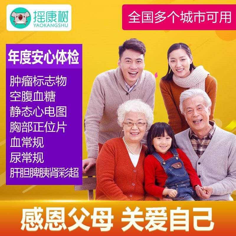 290元 全国500+门店可用【摇康树医疗服务旗舰店】瑞慈/美年/慈铭全面体检套餐(qM9523YC6X7)/