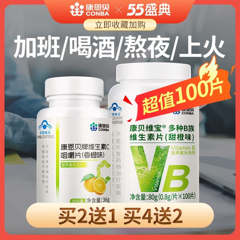 19元【康恩贝官方旗舰店】康恩贝B族维生素片100片(zhbRXWCKxYx)/