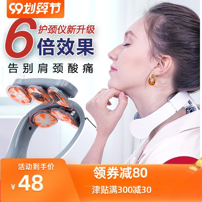 电动智能颈椎按摩器 13元起  (3v4BcVYMQ93)