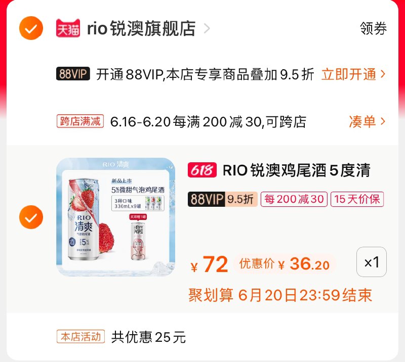 2.凑单商品 也加购物车1件(IgD5XhueGHO)/ 两个商品一起【提交并付款】然后再单独【退款凑单商品】锐澳鸡尾酒5度9罐到手36.2元----京东红包：