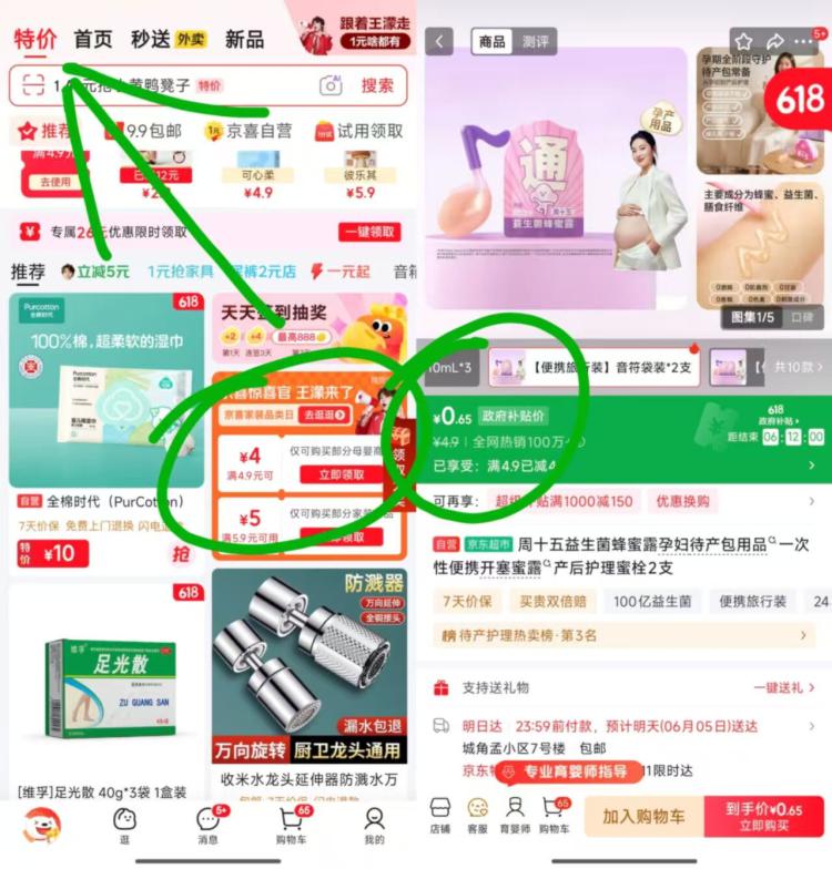 看图去app-特忦-4.9-4碟卷 周十五蜂蜜露2只💰0.9