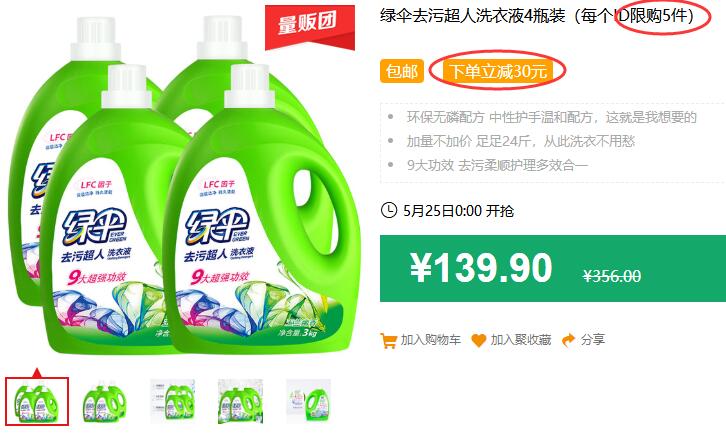 绿伞去污超人洗衣液4瓶装（每个ID限购5件）包邮 下单立减30元 任意凑单1元叠加140-10券80.9元 (niWA1J9Y3j0)
