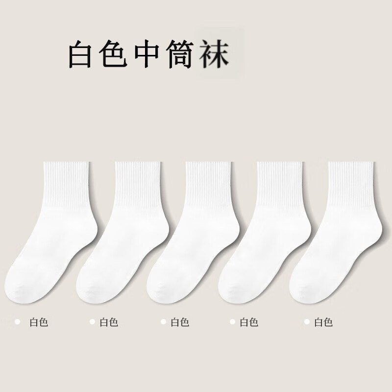 雅鹿 男纯色中筒袜 5双