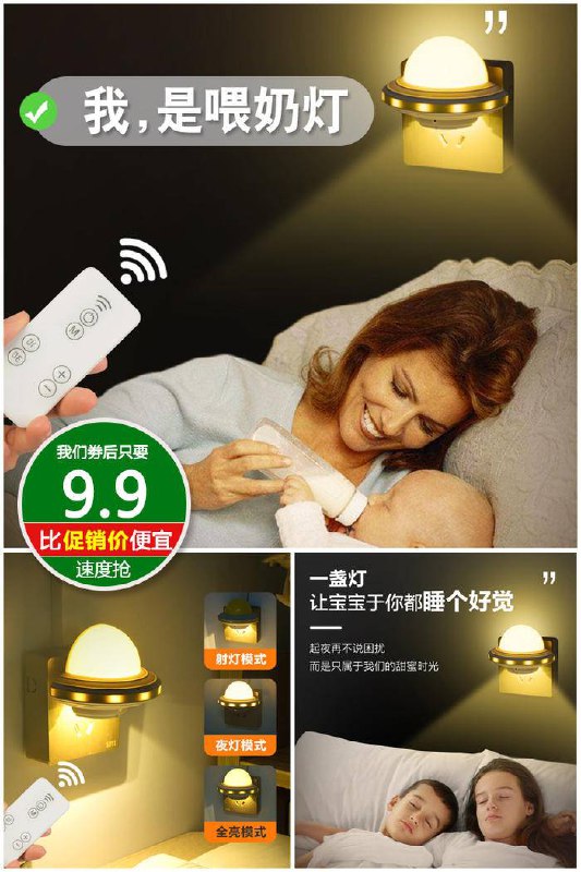 【荣度旗舰店】可遥控LED小夜灯原价【14.9元】券后【9.9元】包邮下单：