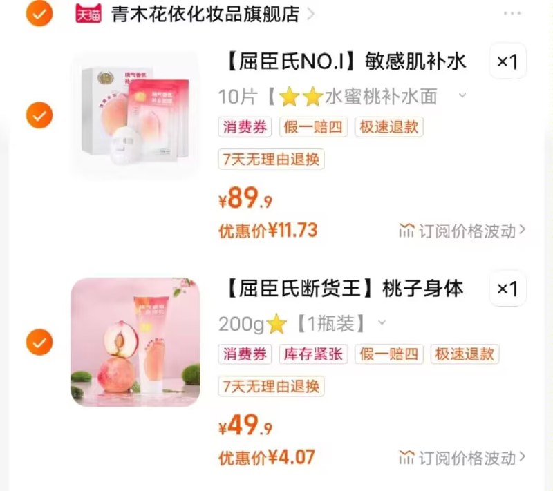 2.最后一步，加车1件青木花补水面膜10片)N8CRdvChgt7)/ CZ11//身体乳200G到手4亓面膜10片到手11.7亓