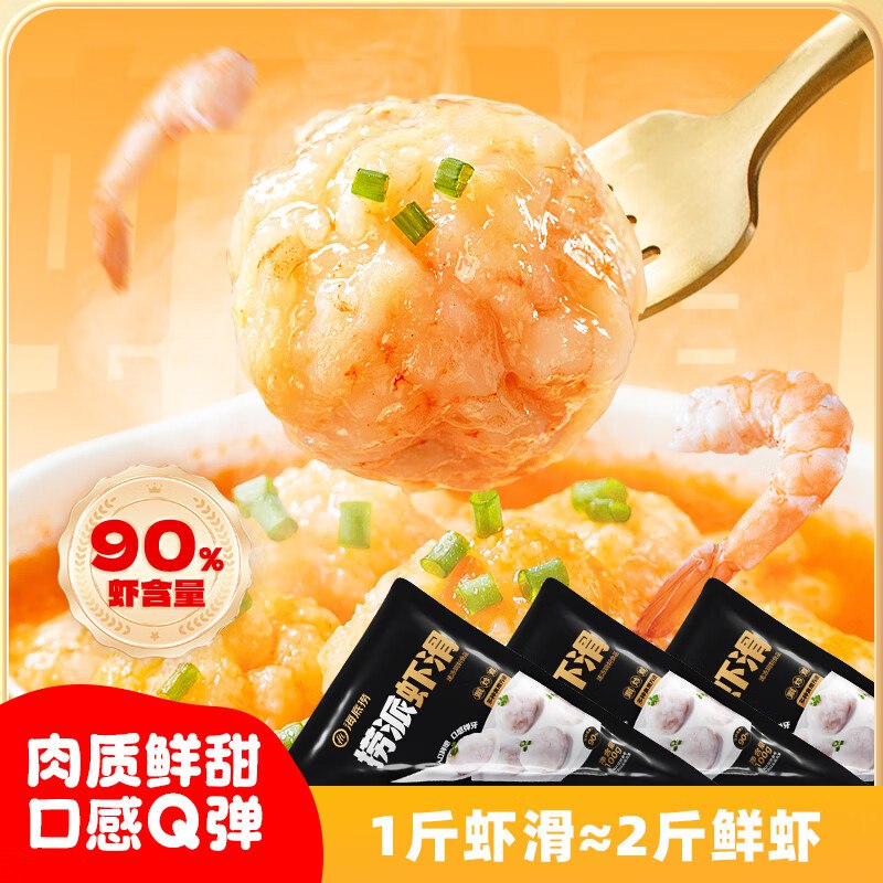 自营海底捞火锅食材合集33元 海底捞捞派虾滑100g*3连包