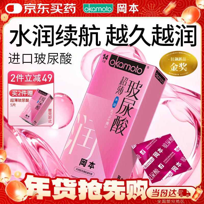 【自营】冈本 超薄水润避孕套 14片Plus叠首购买2件凑后仅55.26元在赠同款5片！才1.6/片，快囤货了①先入会