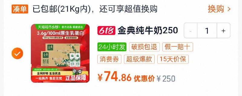 用9折消费奍伊利 金典纯牛奶250ml*24盒*2箱先主图zbj加购一件从详情页进入淘宝眇殺页面再加购1件够物车数量修改一件如有20福袋74.86/ CZ7321 9/s7kHVHp8s4a//:// 每日红包 m.fanli.me