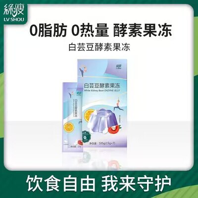 29.9💵 绿瘦旗舰店白芸豆酵素果冻4盒28条)ZZ0ndB3x6TN)/ CZ11//