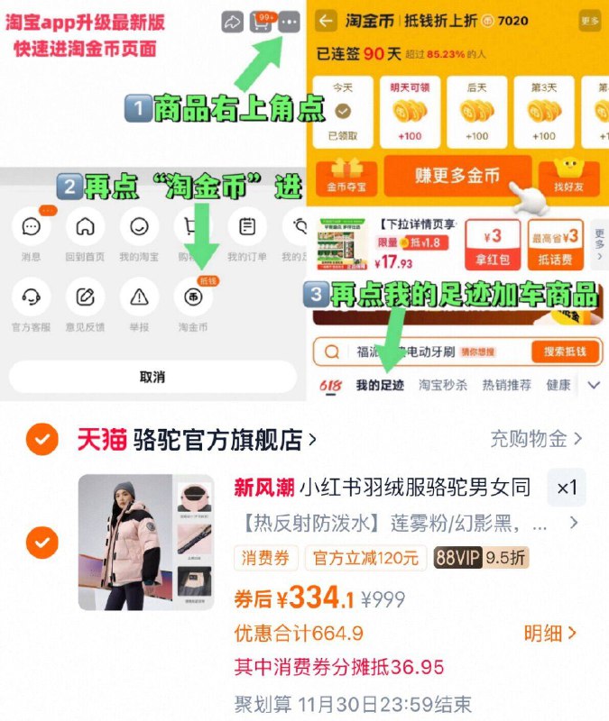 1vip 334元1、右上角‘淘淦币’加1件骆驼 防水加厚面包羽绒服