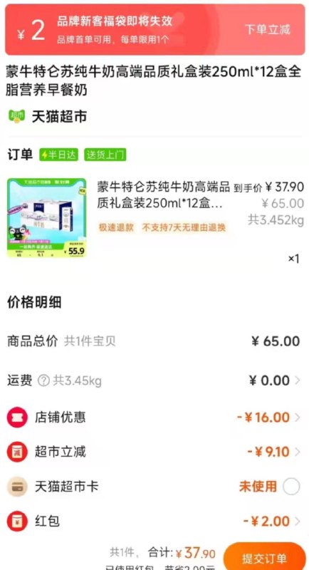 37.9💵 猫超包邮如有88VIP 到手36💵(叠2💵超市福袋下单)蒙牛特仑苏纯牛奶250ml*12盒/ CZ0001 /)a3AwdGSXolV)//