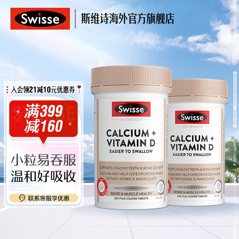 Swisse斯维诗合集①维生素D钙片300片*2瓶