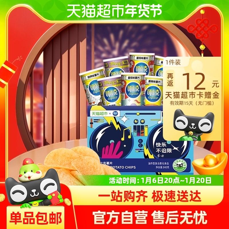 1.叠99-20券 10福袋 拍1件vip【35.48】 反12卡 到手23.48亓可比克薯片快乐不设限礼盒840g/ CZ6635 9/8al3eWeoo7L//://