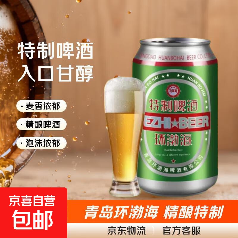 1.59元 青岛特制啤酒320mL*2罐