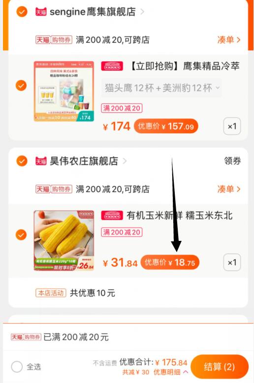 2.凑单加车 1件领商品下200-20券一起付款,然后退款凑单(nb0LcUJOVcW)/玉米到手 18元