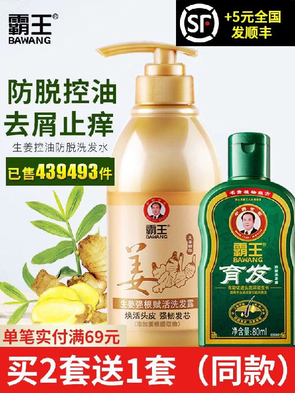 霸王生姜洗发水450ml+育发洗发水80ml 19.9 (lIN81eEOgTb) 更多内部优惠券网站： m.zaihua.me