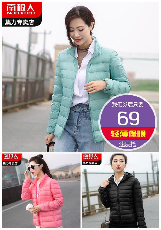 【南极人】时尚白鸭绒连帽轻薄羽绒服原价79元【券后69元】包邮