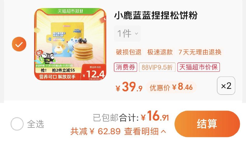 2件 拍下17.8亓如有88vip 拍下16.9亓 8.45/件小鹿蓝蓝高钙高铁面粉100g*2/ CZ0001  dl472.kuaizhan.com/?SVsQWW4w18E /:/ CA1371/搜索隐藏优惠