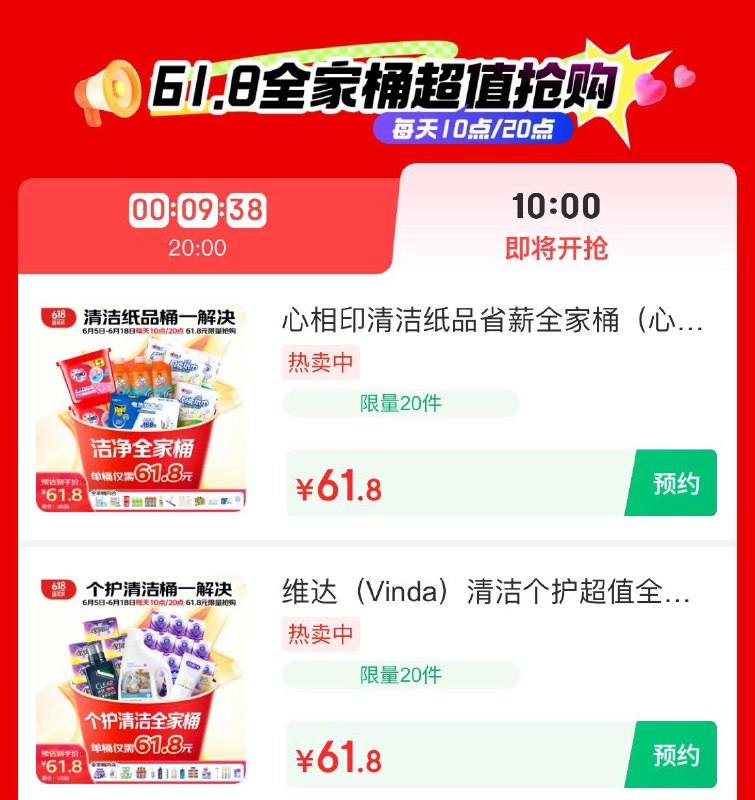 10点清洁纸品全家桶，61.8亓