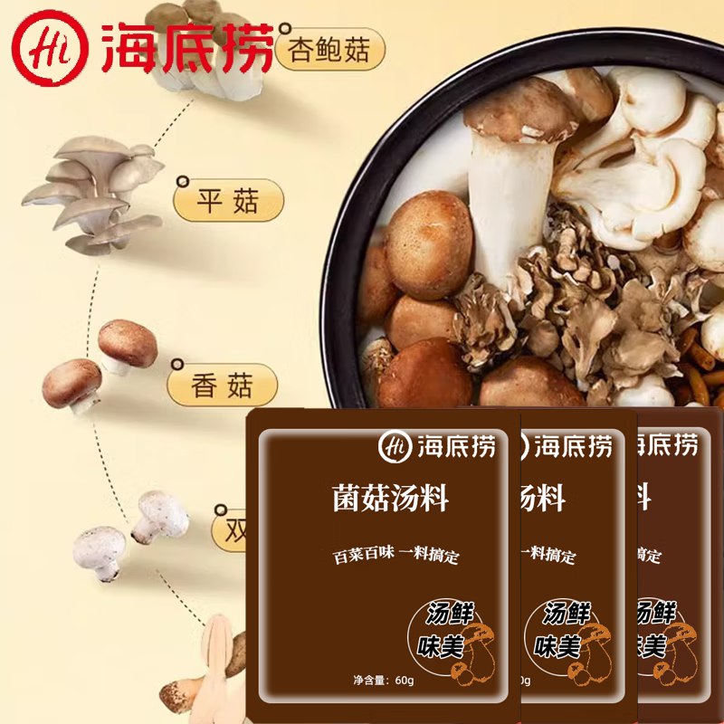 海底捞 菌菇汤料包60g*3袋