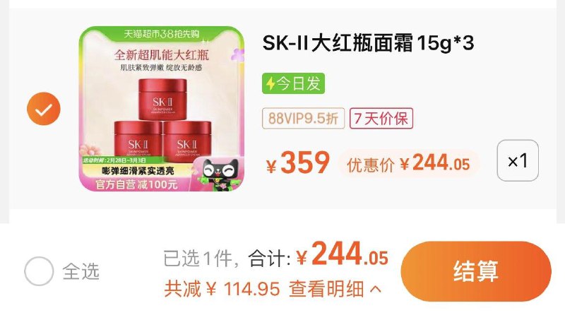 1.叠2福袋，拍1件vip【244.05】折81.35/瓶SK-II大红瓶赋能面霜15g*3瓶/ CZ5911 /TdvsWlIV2XU//