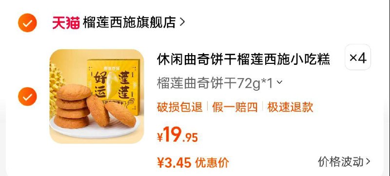 榴莲西施 榴莲曲奇饼干拍4，3.4每盒，自辩/ CZ5244 /C3vTWPAmZRD//