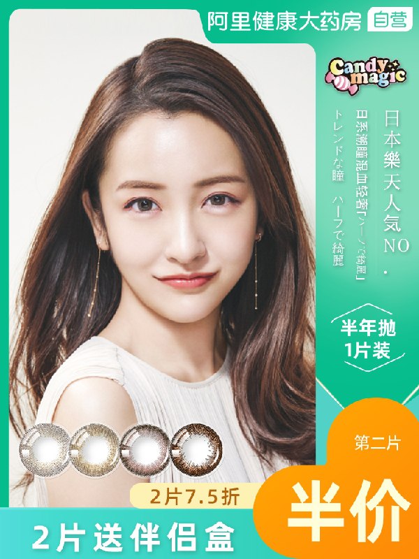 2件 拍2件到手29.8元阿里健康 candy magic隐形美瞳半年抛2片+镜盒(YXGxXaCyV9J)/