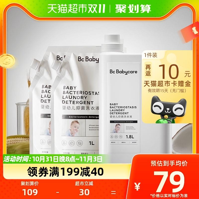 2.拍1件，vip 【49.59】反10卡，到手单斤5.2亓babycare宝/宝专用洗衣液3.8L/ CZ0001 /)qsbAWXlge0G)/ AC01//每日红包 1111.fanli.me