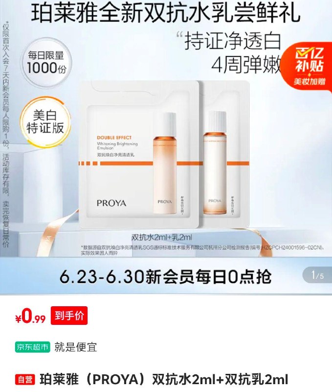 0.99亓珀莱雅双抗水2ml 双抗如2ml