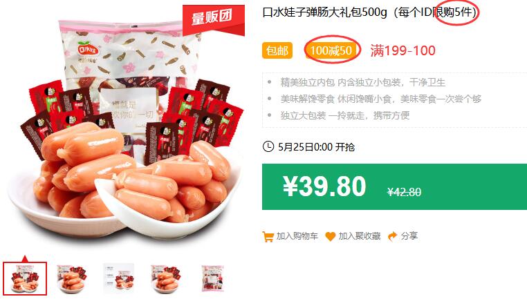 口水娃子弹肠大礼包500g（每个ID限购5件）包邮 满199-100 拍5件叠加199-25券72元 (Y02I1J9YCO3)