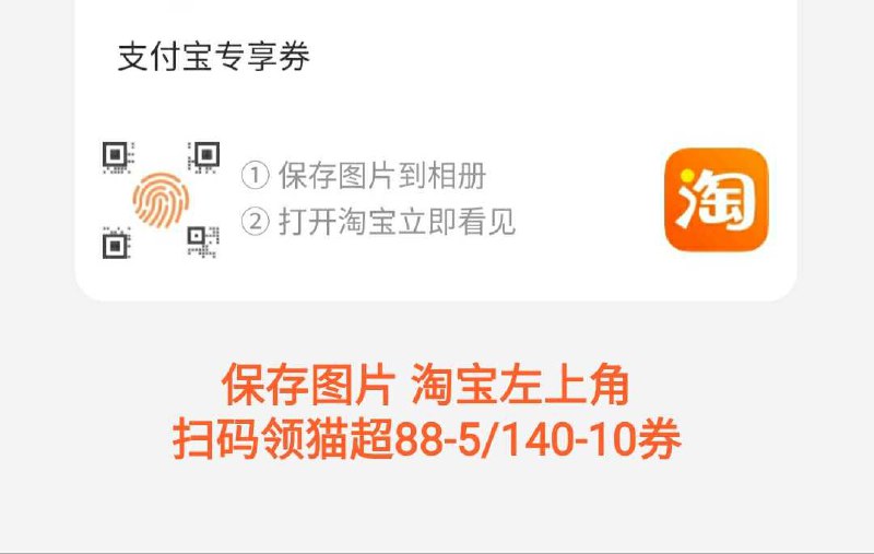 140-10/88-5天猫超市购物券 扫码或复制口令领取(5Ro0c6sjyWM)