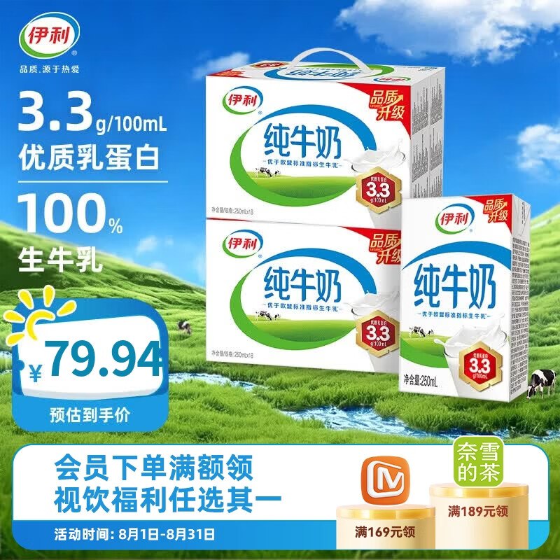 伊利 纯牛奶 250ml*18盒*2箱才1.3/盒！！拍下【49.94元】领 