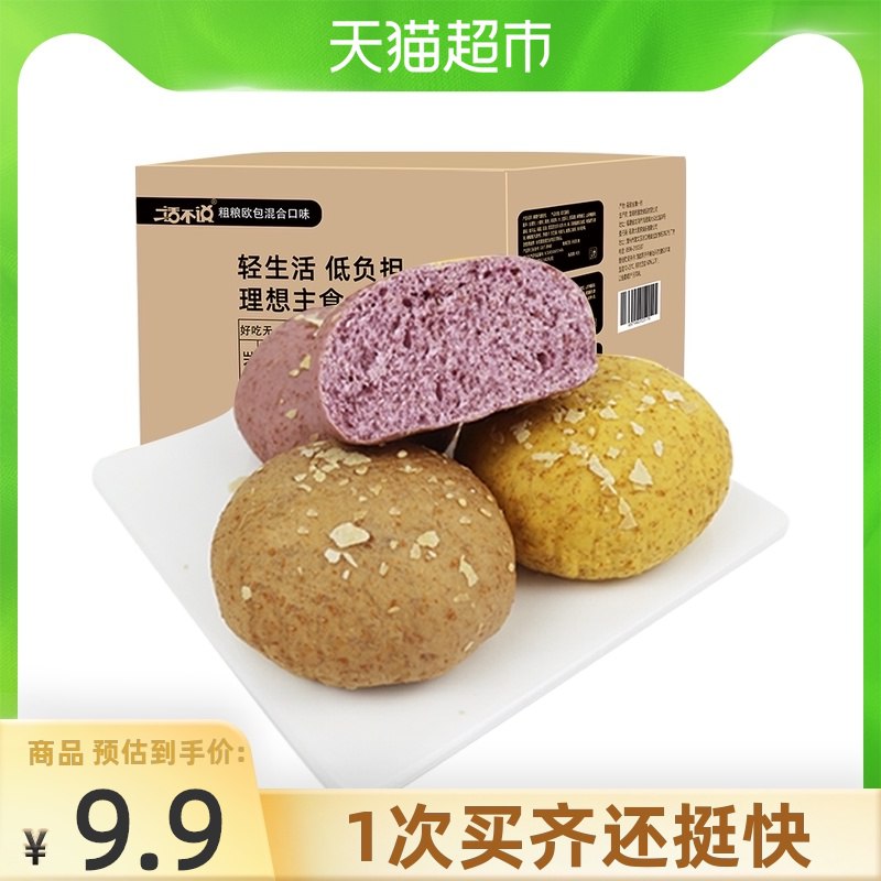 7.9元 全麦欧包多口味400g(XhkKXNGzIW1)/