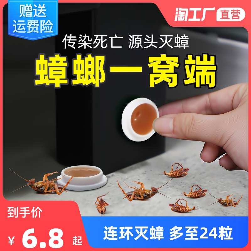 5.8元 天天特卖工厂宁尔一窝端强力蟑螂药8粒￥afKt2QWoTME￥/   有了它 再也没有打不s的小强