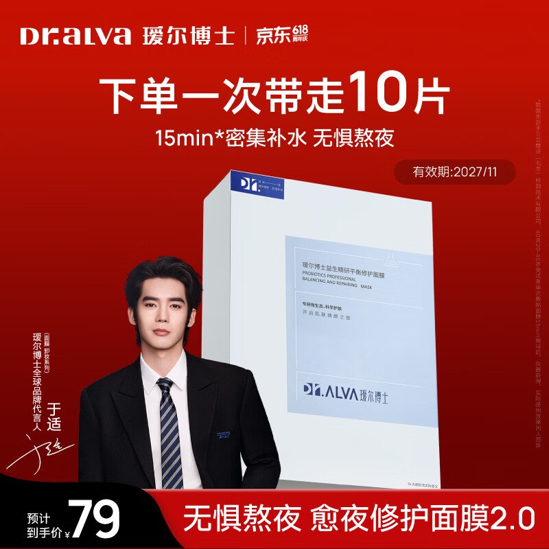 25元 瑷尔博士 益生菌面膜 10片