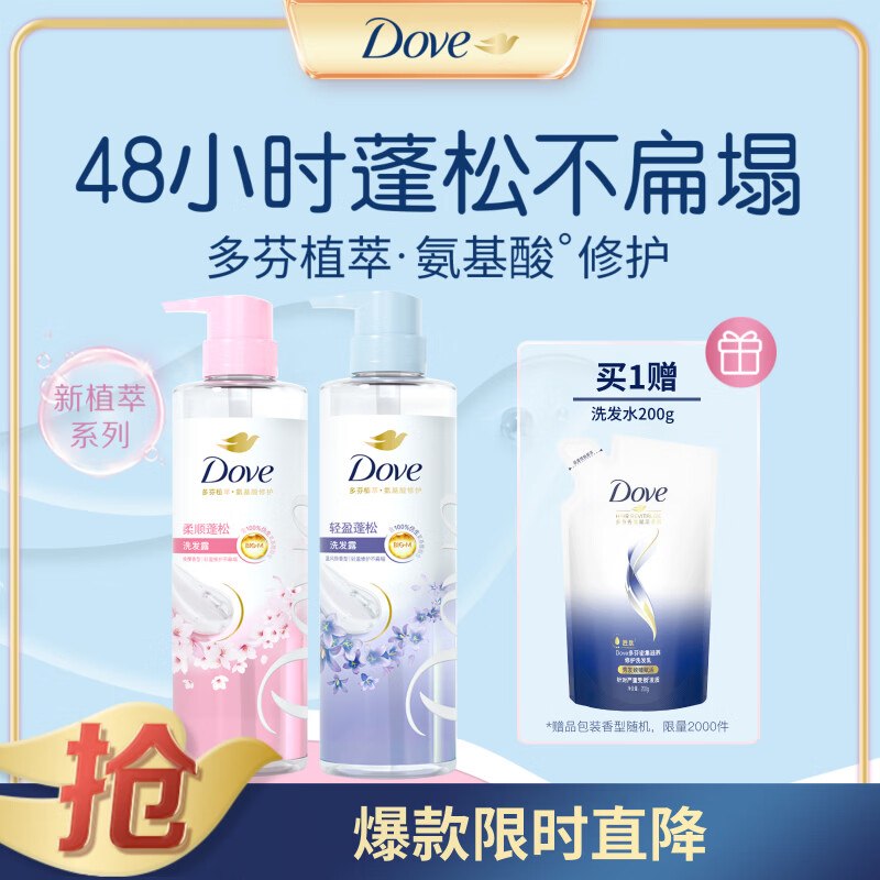 【自营】多芬 无硅油氨基酸洗发水 470ml*2瓶