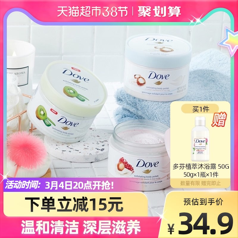 20点开始 拍下29.9元多芬磨砂膏旅行装50g*3罐装下单再赠植萃旅行装沐浴露￥B8B72fdzQ7a￥/