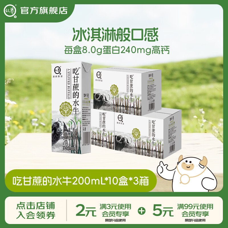 认养 经典款全脂吃甘蔗的水牛奶拍下【89.9元】得200ml*30盒