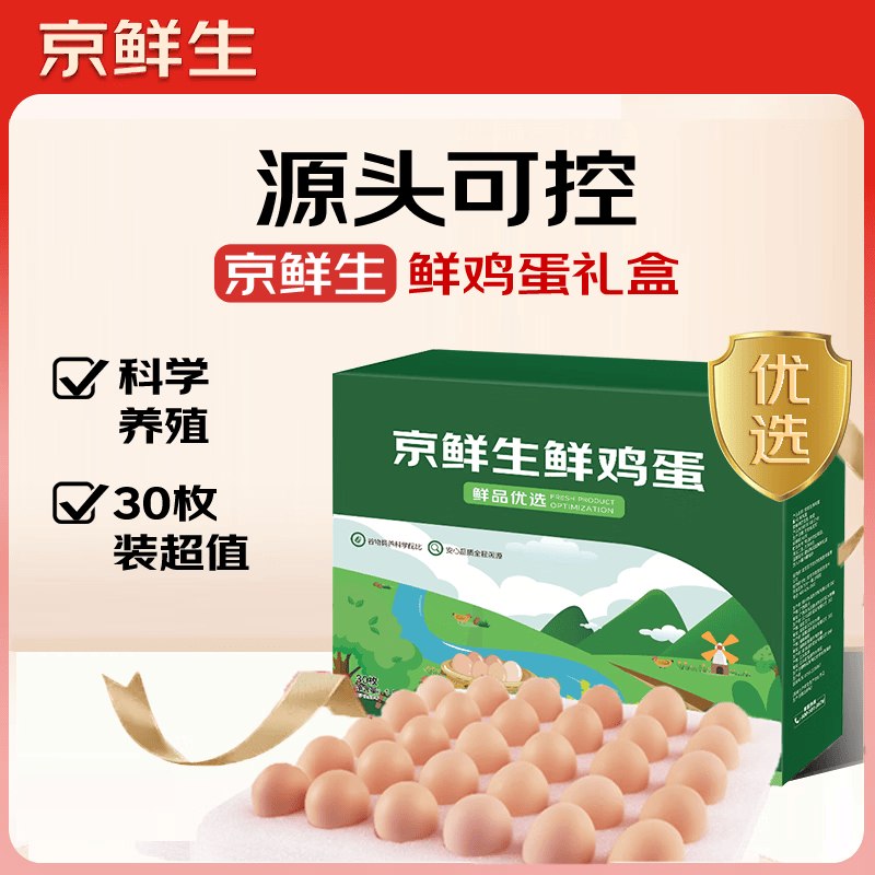 自营京鲜生 无抗鲜鸡蛋 30枚/盒折0.69/个！！拍下【20.9元】
