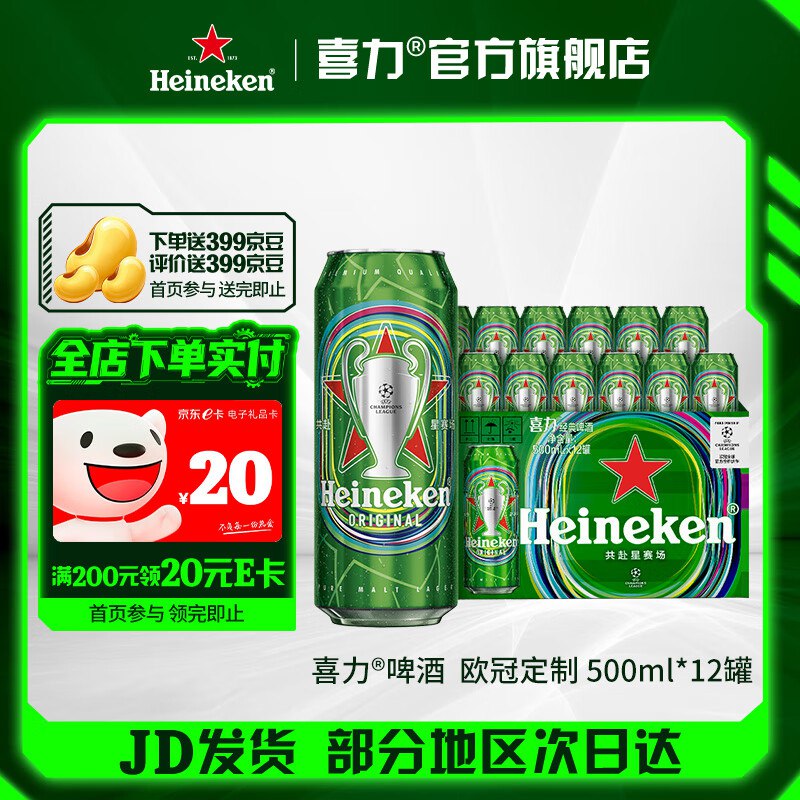 喜力啤酒 经典罐装500ml*12罐
