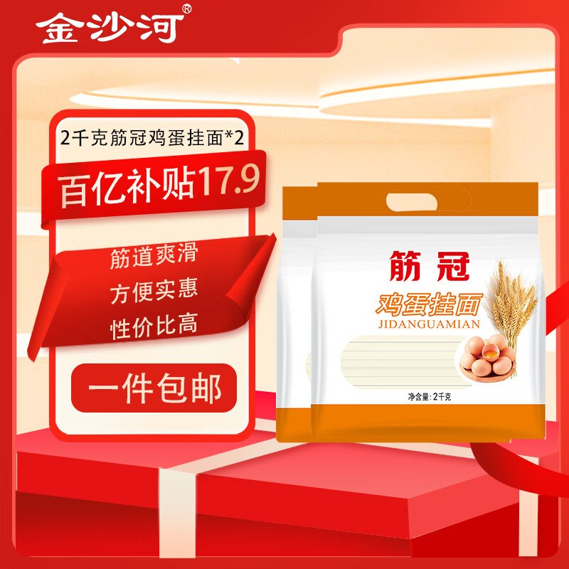 如有200-20黑五卷app搜索关键字或标题得3限时券金沙河 筋冠 挂面 面条8斤凑后💰10‼