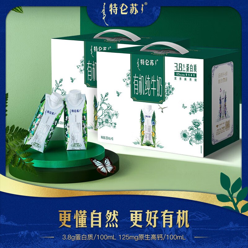特仑苏 有机纯牛奶梦幻盖250ml*10瓶*2箱