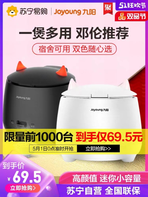 抢名额/零点后下单前1000件限时69.5元九阳小型迷你电饭煲  