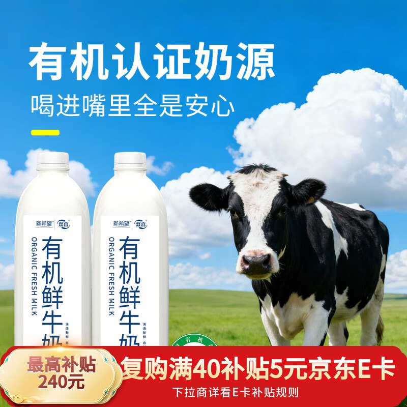 自营新希望 有机鲜牛奶2L装*2