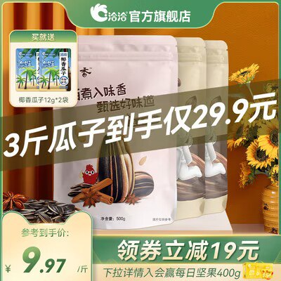 27.9💵 洽洽官方旗舰店多口味山核桃瓜子500g*3袋)z4QNdHtJGeA)/ CZ11//