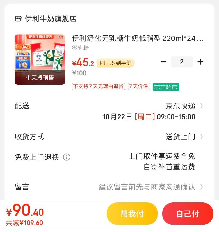 舒化无如糖低脂220ml*24盒拍2件91.5亓  折1.9亓/盒领