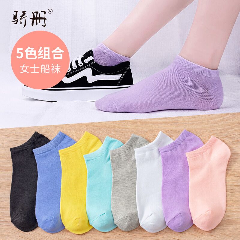 0点后下单 先领券5.9元骄册浅口隐形纯色船袜5双(ShE2XtfH1op)/