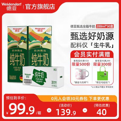 0点开始  89.9💵【德亚旗舰店】德亚全脂牛奶200ml*30盒)yYf3dHjCm7h)/ CZ11//蛋白质含量高 3.5的蛋白质~