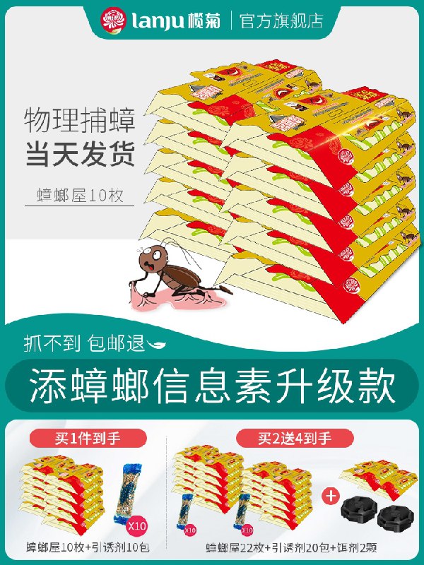 19.9元 榄菊旗舰店榄菊蟑螂屋贴粘板灭蟑克星(AFJaXRNVMkd)/